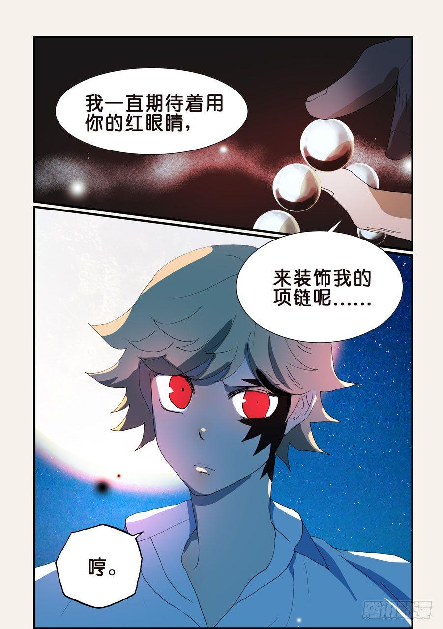 《不轮之轮》漫画最新章节188又见九欲免费下拉式在线观看章节第【10】张图片