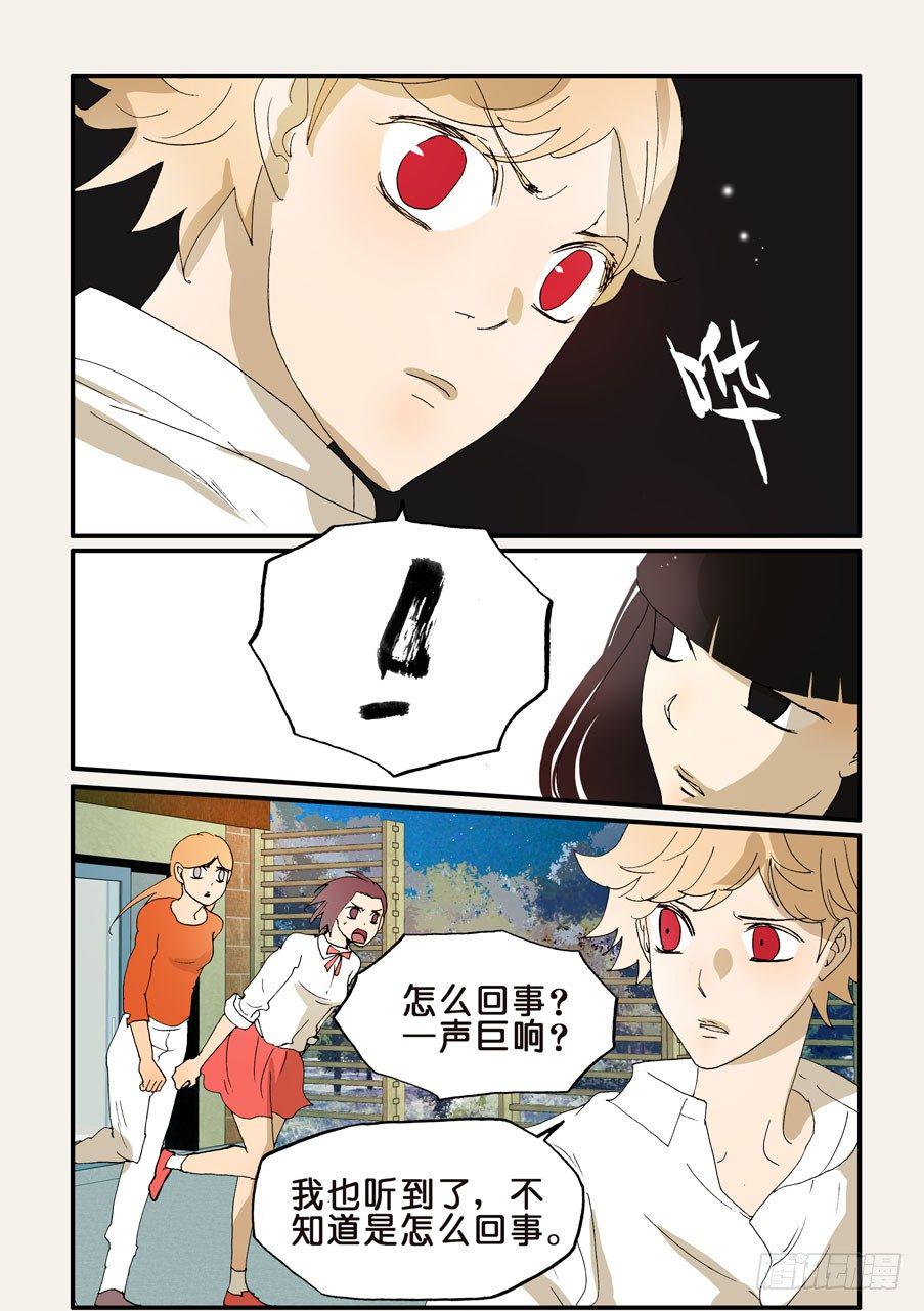 《不轮之轮》漫画最新章节188又见九欲免费下拉式在线观看章节第【2】张图片