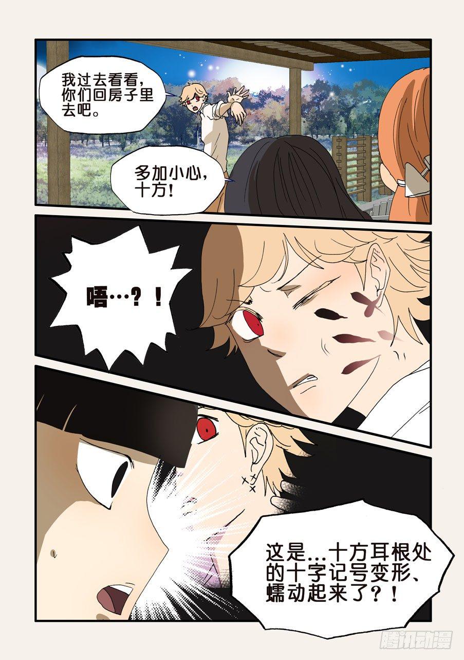 《不轮之轮》漫画最新章节188又见九欲免费下拉式在线观看章节第【3】张图片