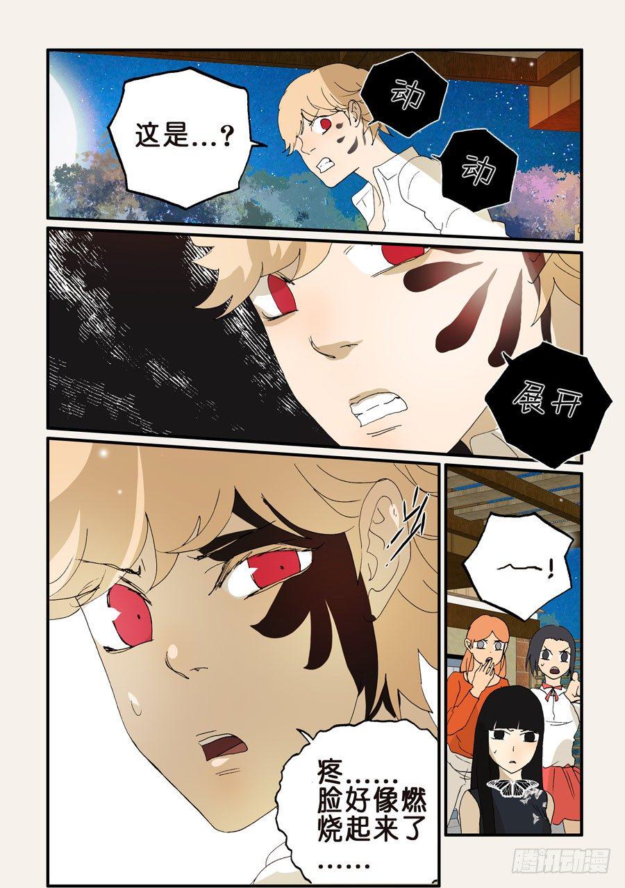 《不轮之轮》漫画最新章节188又见九欲免费下拉式在线观看章节第【4】张图片