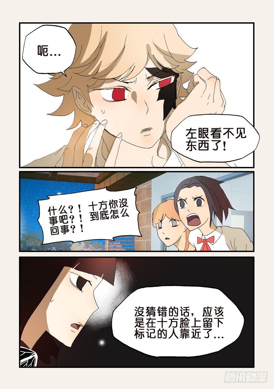 《不轮之轮》漫画最新章节188又见九欲免费下拉式在线观看章节第【5】张图片