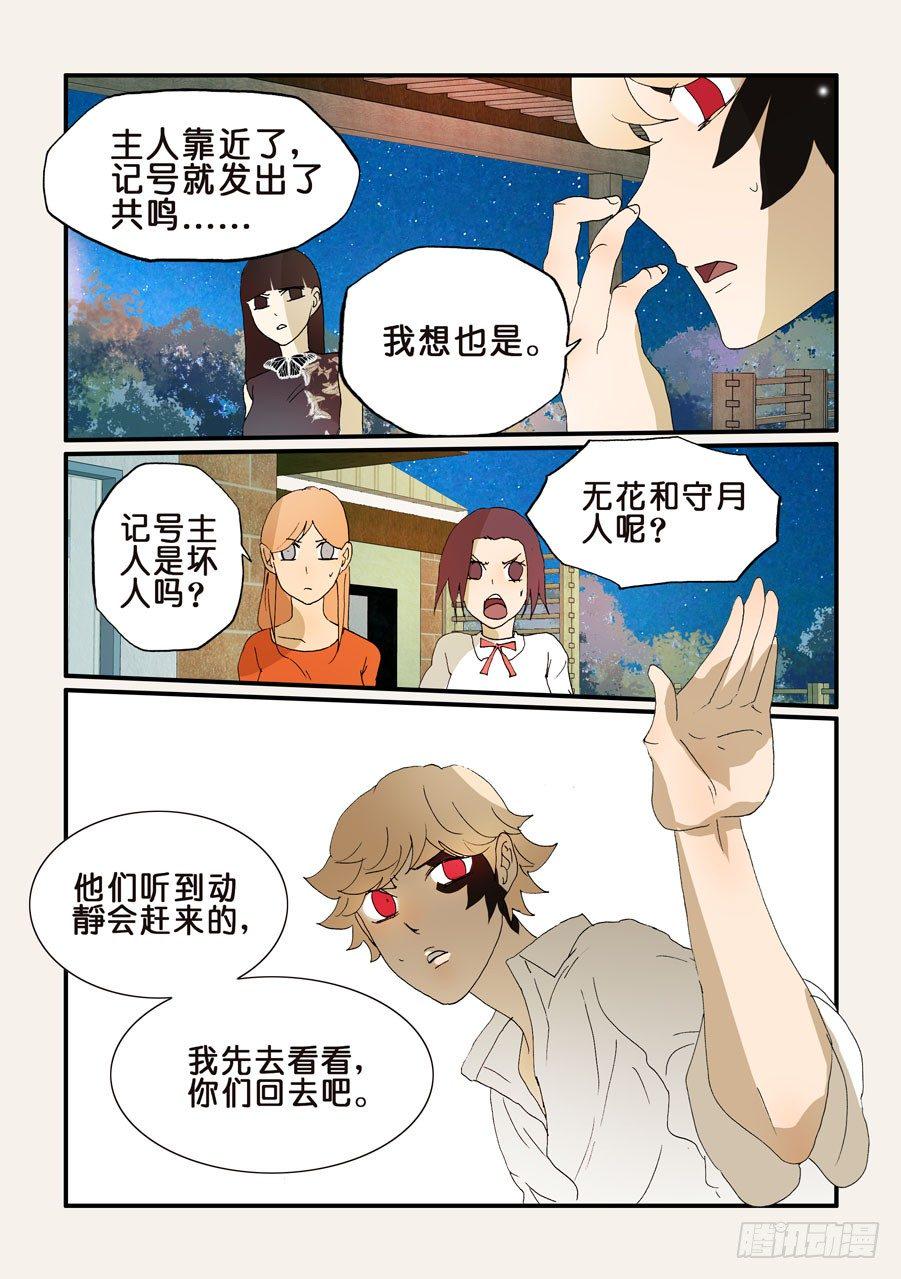 《不轮之轮》漫画最新章节188又见九欲免费下拉式在线观看章节第【6】张图片