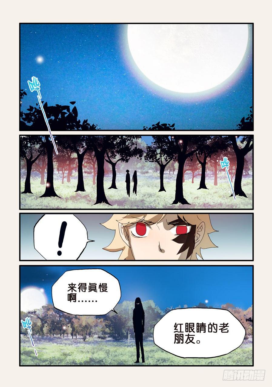 《不轮之轮》漫画最新章节188又见九欲免费下拉式在线观看章节第【7】张图片