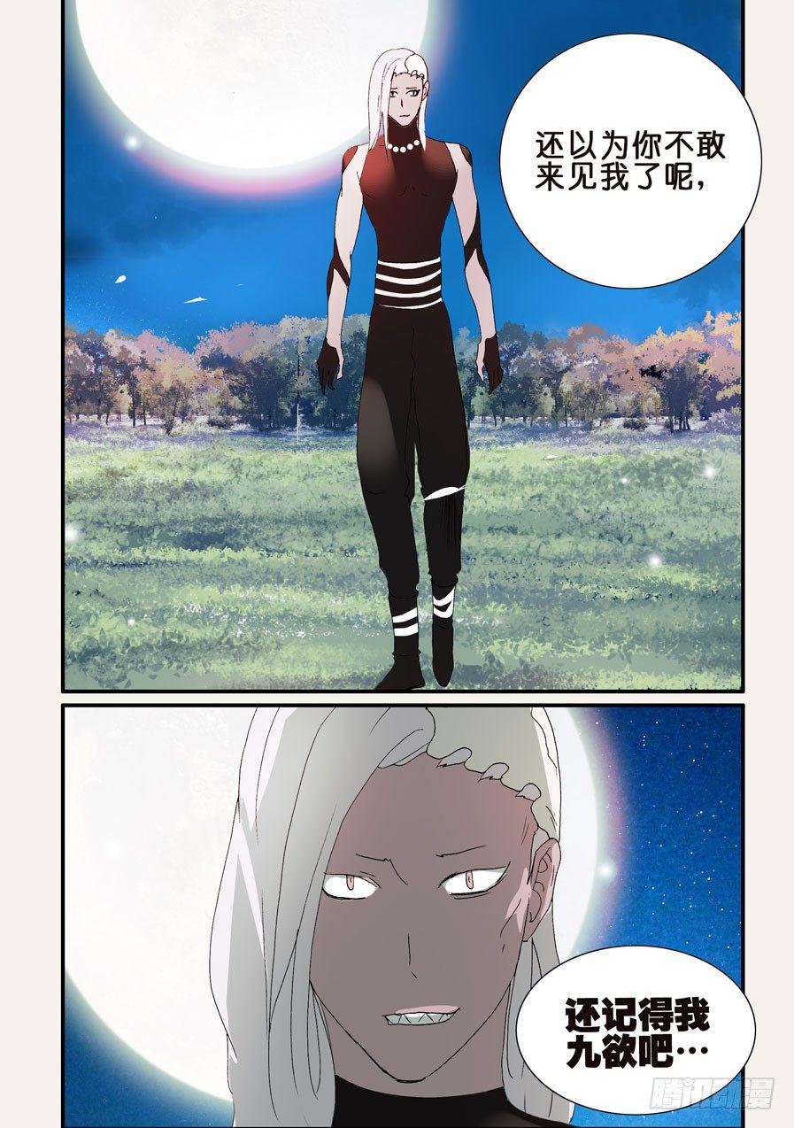 《不轮之轮》漫画最新章节188又见九欲免费下拉式在线观看章节第【8】张图片