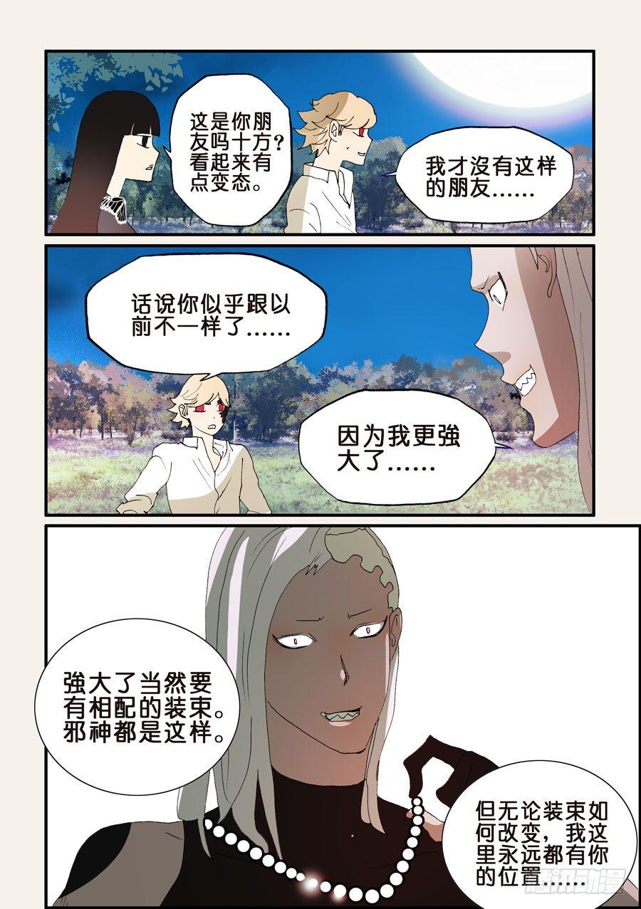 《不轮之轮》漫画最新章节188又见九欲免费下拉式在线观看章节第【9】张图片