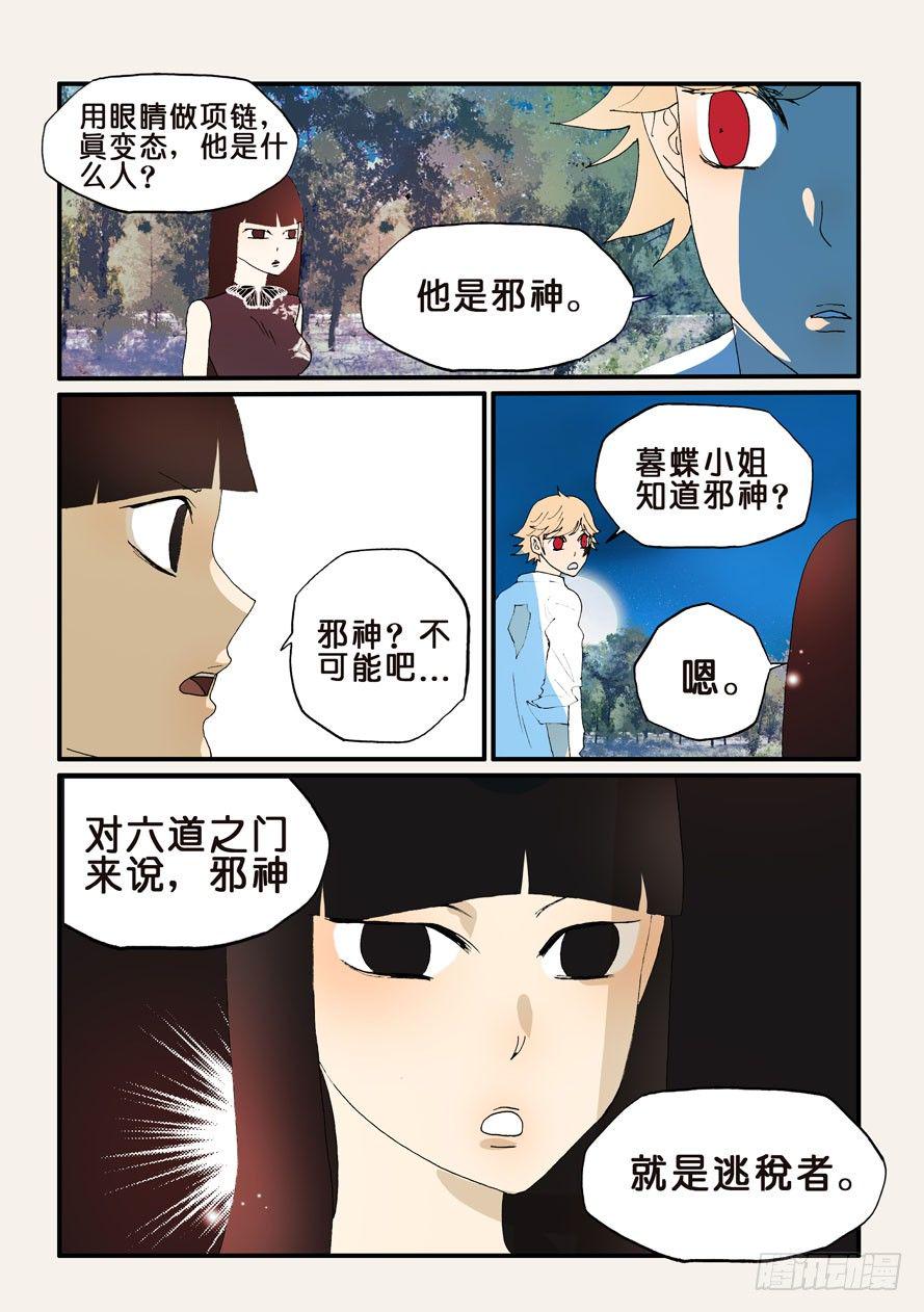 《不轮之轮》漫画最新章节189所谓邪神免费下拉式在线观看章节第【1】张图片