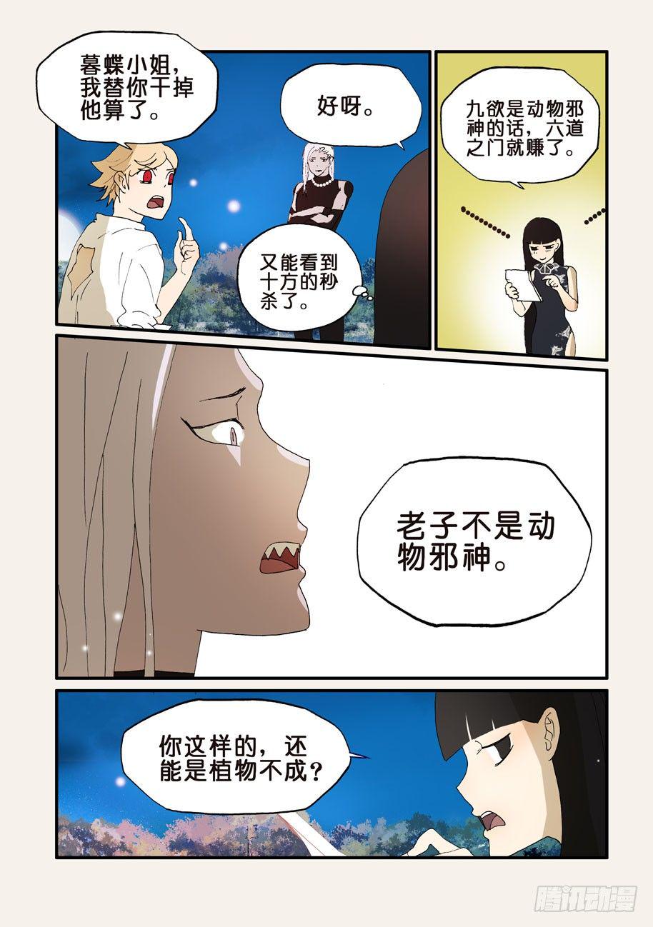 《不轮之轮》漫画最新章节189所谓邪神免费下拉式在线观看章节第【10】张图片