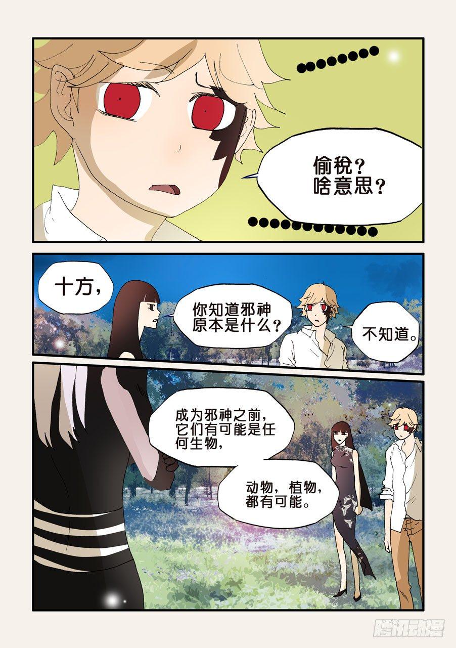 《不轮之轮》漫画最新章节189所谓邪神免费下拉式在线观看章节第【2】张图片