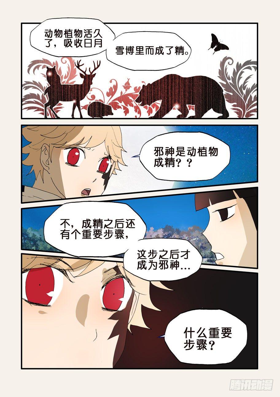 《不轮之轮》漫画最新章节189所谓邪神免费下拉式在线观看章节第【3】张图片