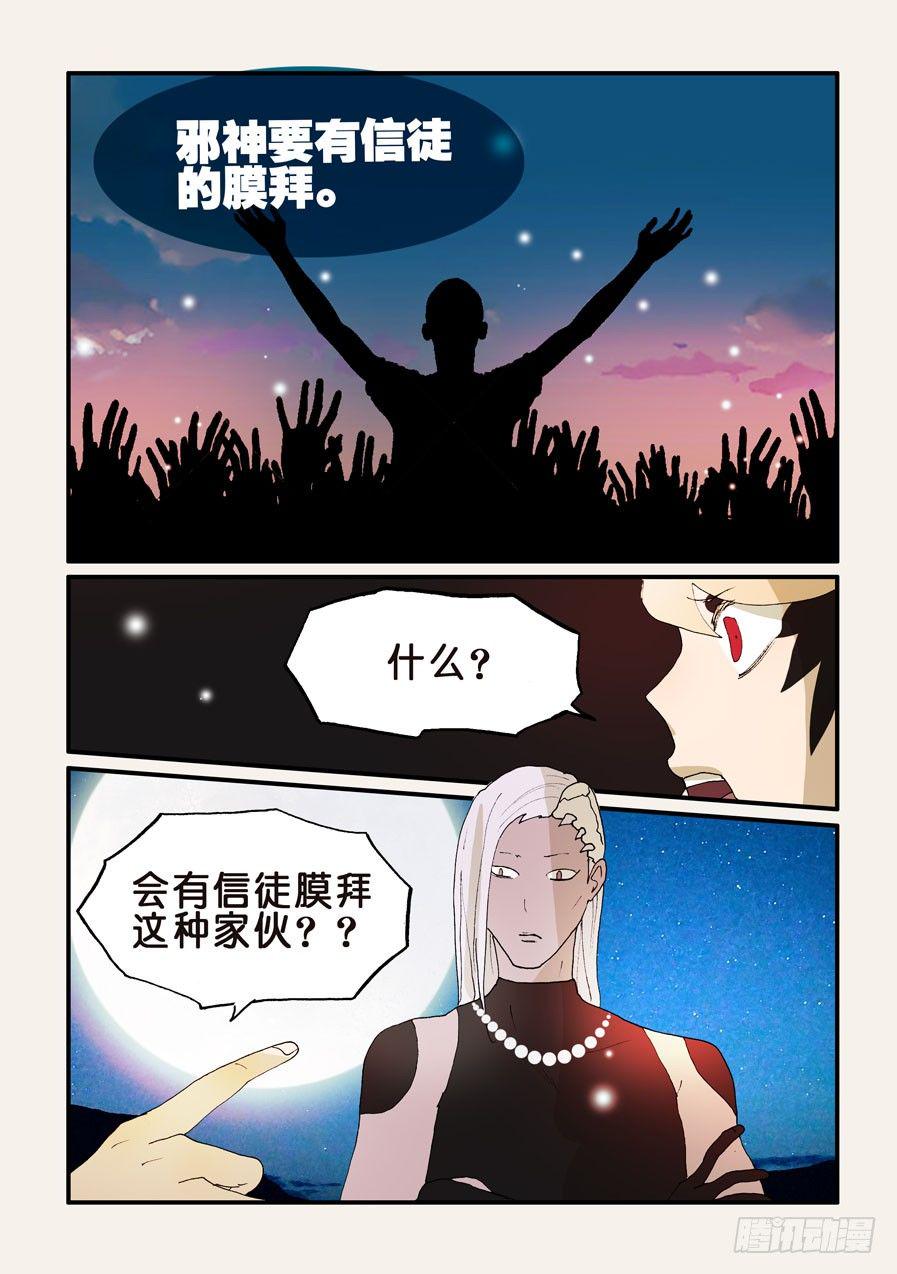 《不轮之轮》漫画最新章节189所谓邪神免费下拉式在线观看章节第【4】张图片