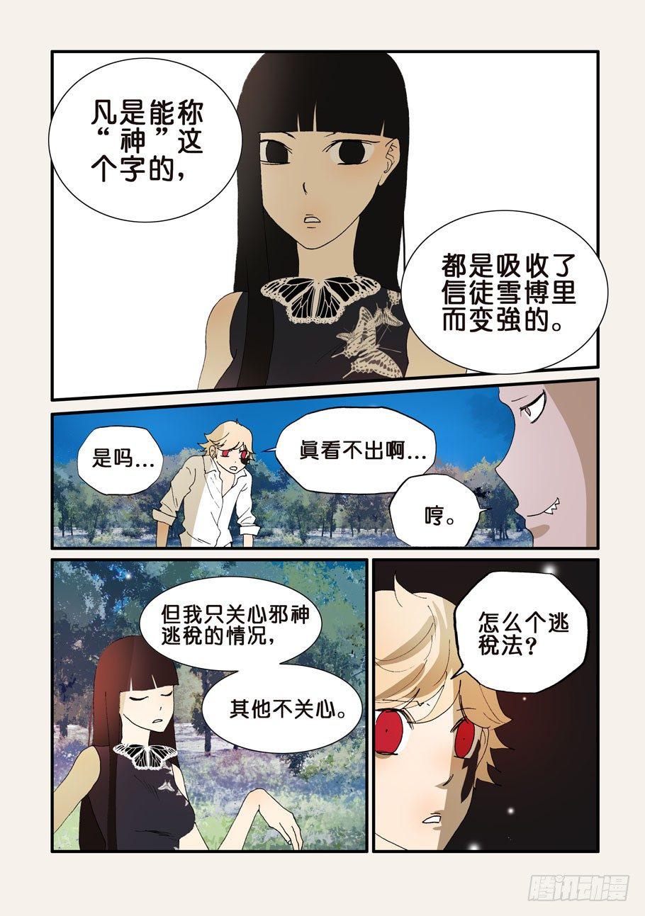 《不轮之轮》漫画最新章节189所谓邪神免费下拉式在线观看章节第【5】张图片