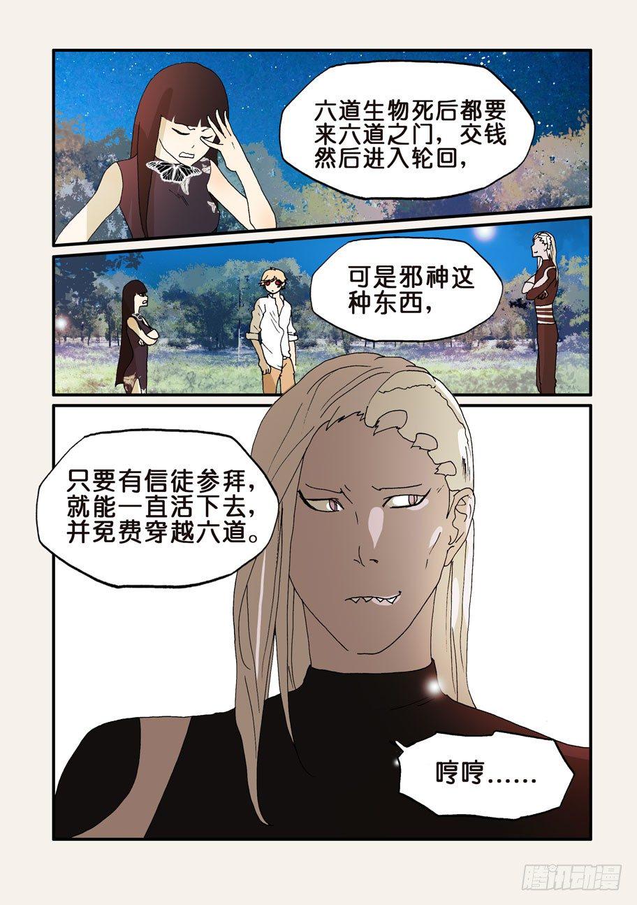 《不轮之轮》漫画最新章节189所谓邪神免费下拉式在线观看章节第【6】张图片