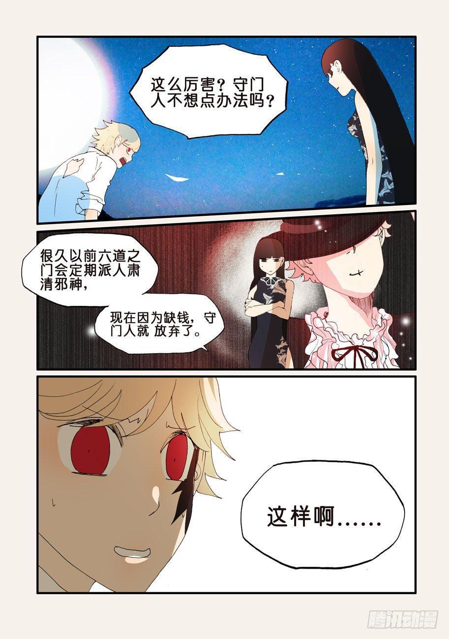 《不轮之轮》漫画最新章节189所谓邪神免费下拉式在线观看章节第【7】张图片