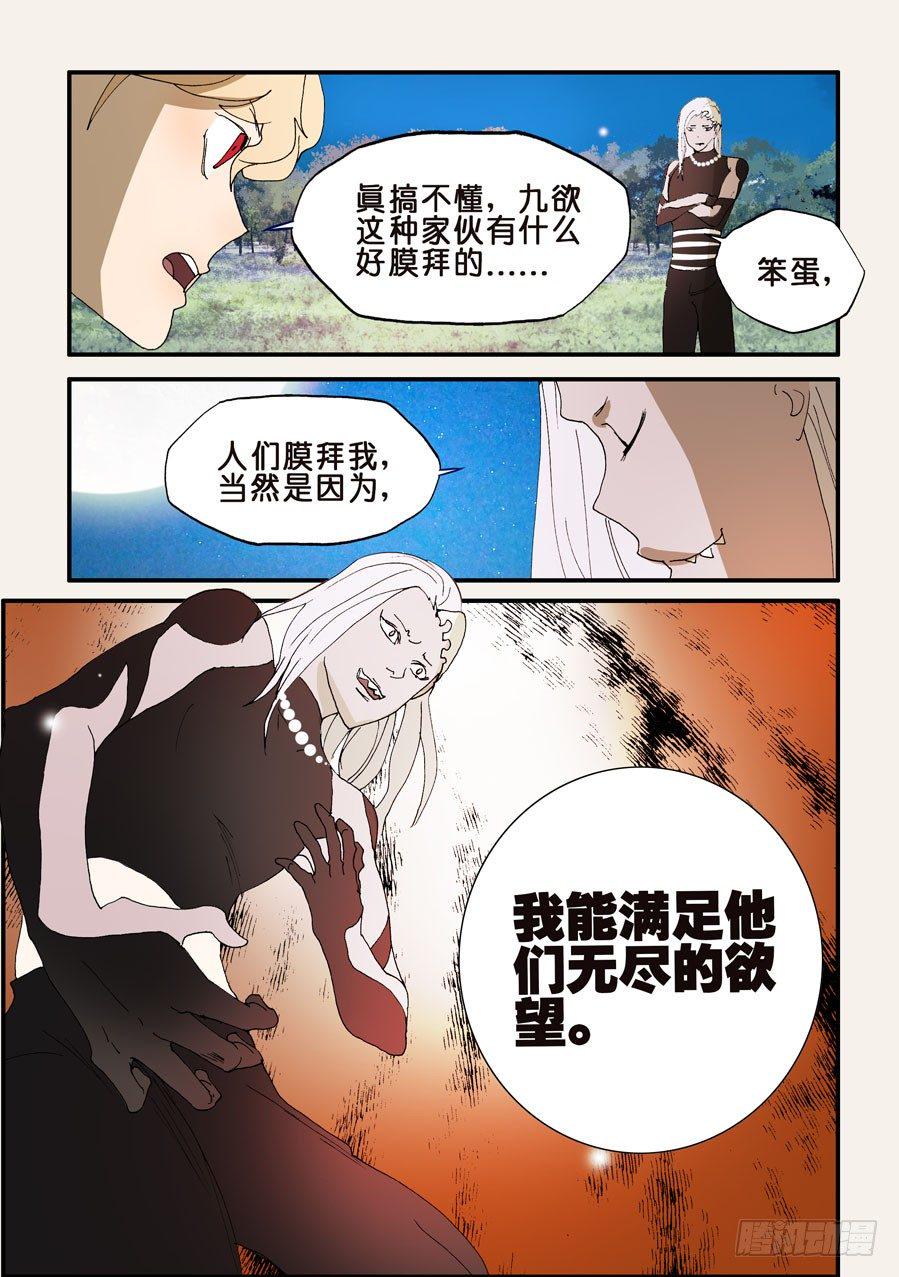 《不轮之轮》漫画最新章节189所谓邪神免费下拉式在线观看章节第【8】张图片