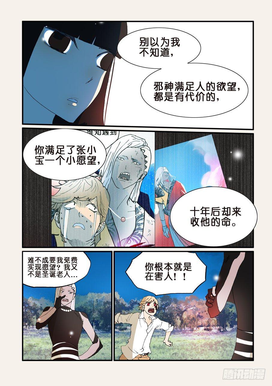 《不轮之轮》漫画最新章节189所谓邪神免费下拉式在线观看章节第【9】张图片