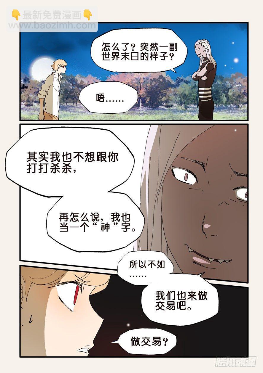 《不轮之轮》漫画最新章节190你有什么愿望免费下拉式在线观看章节第【2】张图片