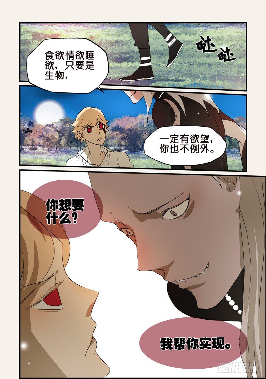 《不轮之轮》漫画最新章节190你有什么愿望免费下拉式在线观看章节第【3】张图片