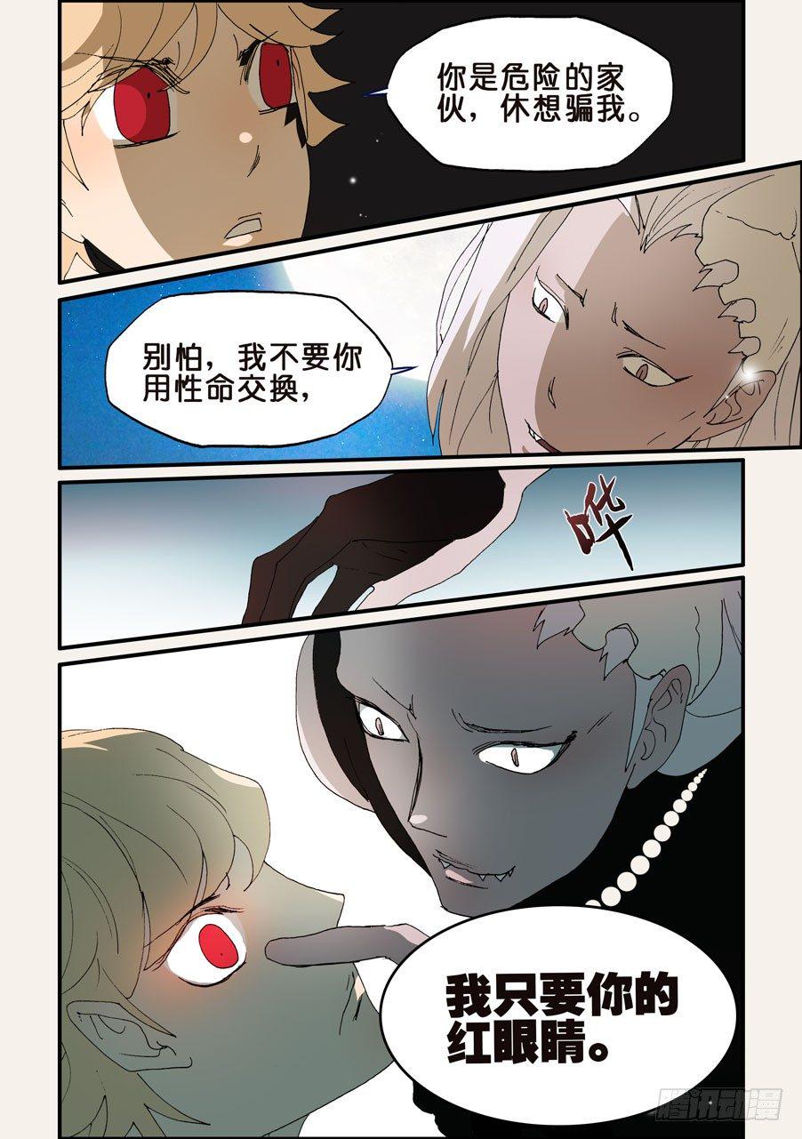 《不轮之轮》漫画最新章节190你有什么愿望免费下拉式在线观看章节第【4】张图片