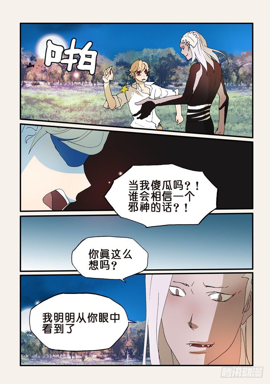 《不轮之轮》漫画最新章节190你有什么愿望免费下拉式在线观看章节第【5】张图片