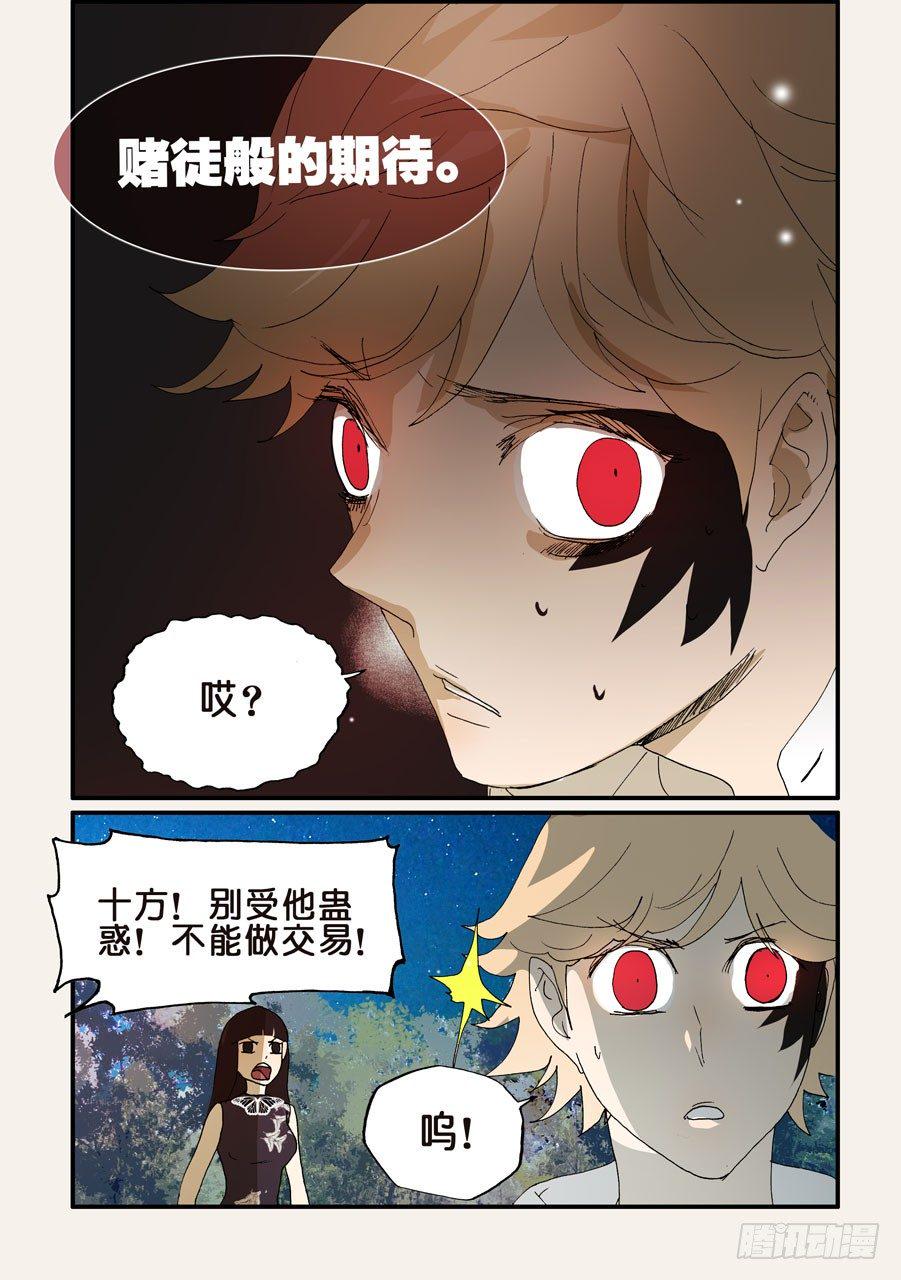 《不轮之轮》漫画最新章节190你有什么愿望免费下拉式在线观看章节第【6】张图片