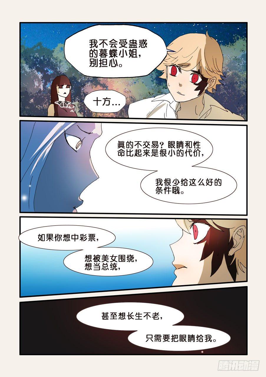 《不轮之轮》漫画最新章节190你有什么愿望免费下拉式在线观看章节第【7】张图片