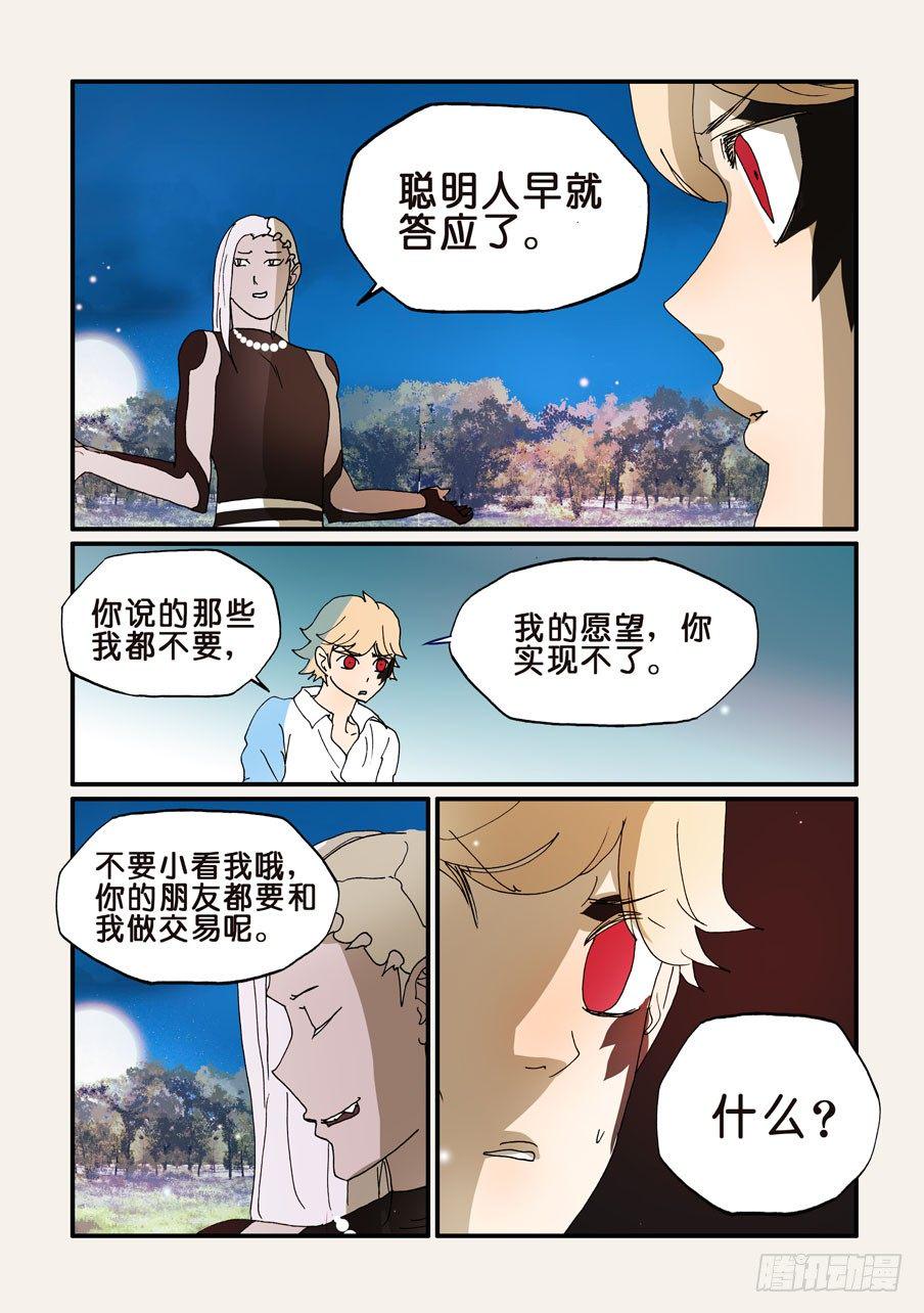 《不轮之轮》漫画最新章节190你有什么愿望免费下拉式在线观看章节第【8】张图片