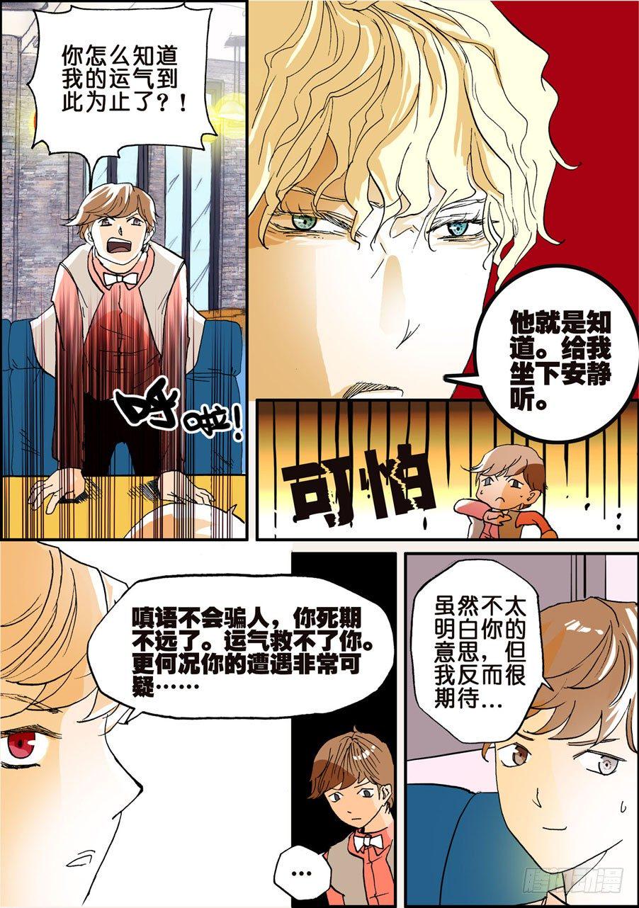 《不轮之轮》漫画最新章节020中国赢一球免费下拉式在线观看章节第【11】张图片