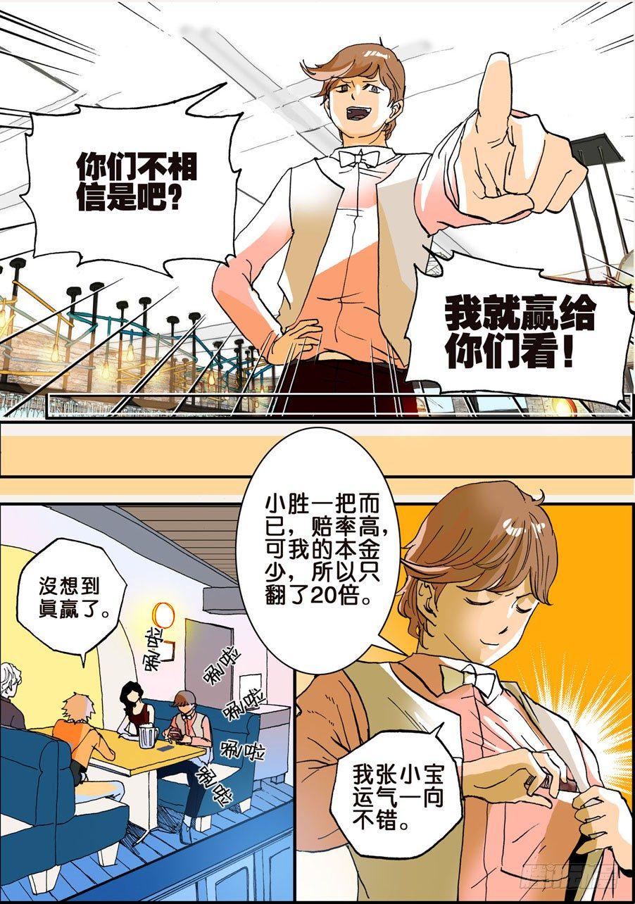 《不轮之轮》漫画最新章节020中国赢一球免费下拉式在线观看章节第【7】张图片