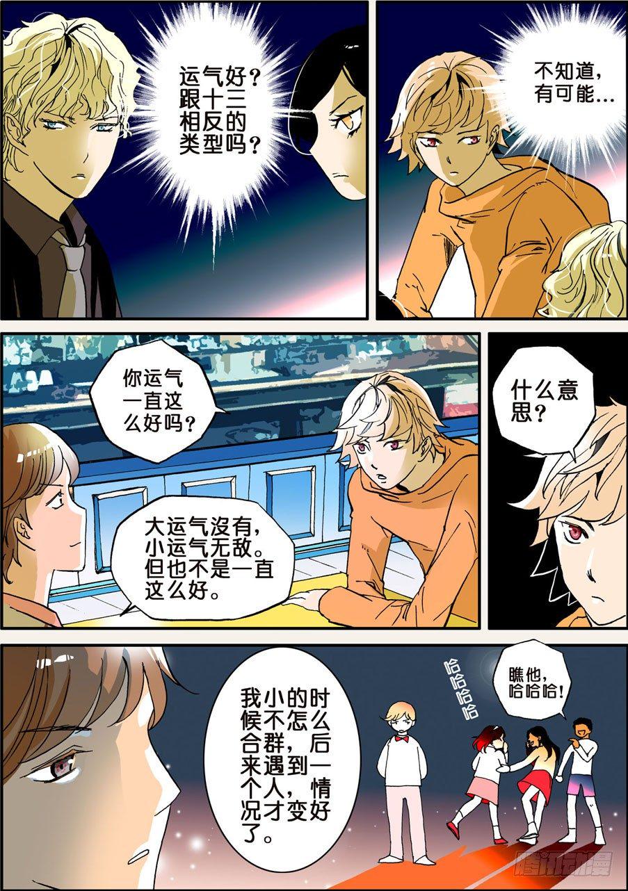 《不轮之轮》漫画最新章节020中国赢一球免费下拉式在线观看章节第【8】张图片