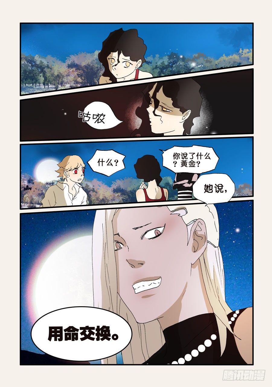 《不轮之轮》漫画最新章节191黄金的愿望免费下拉式在线观看章节第【10】张图片