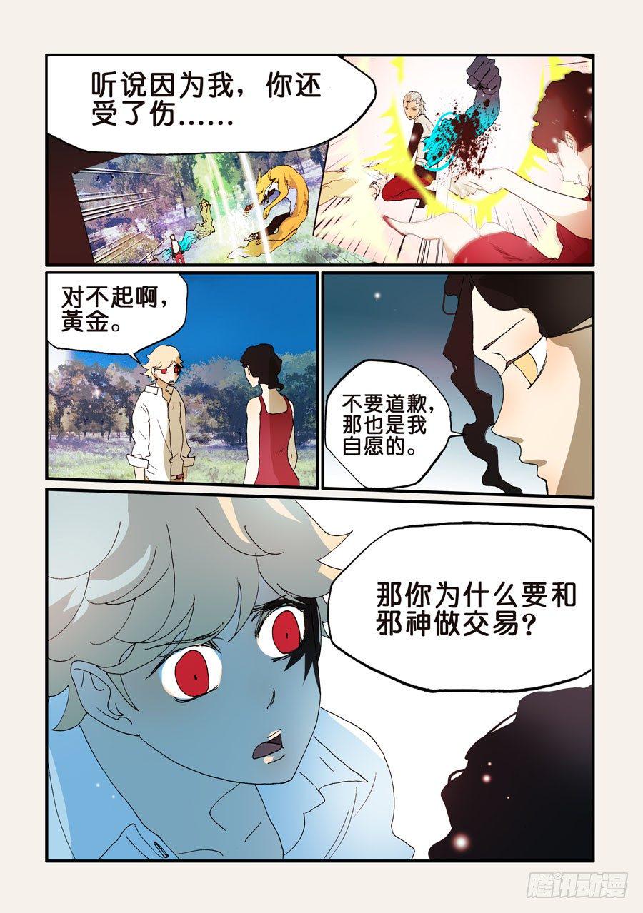 《不轮之轮》漫画最新章节191黄金的愿望免费下拉式在线观看章节第【5】张图片