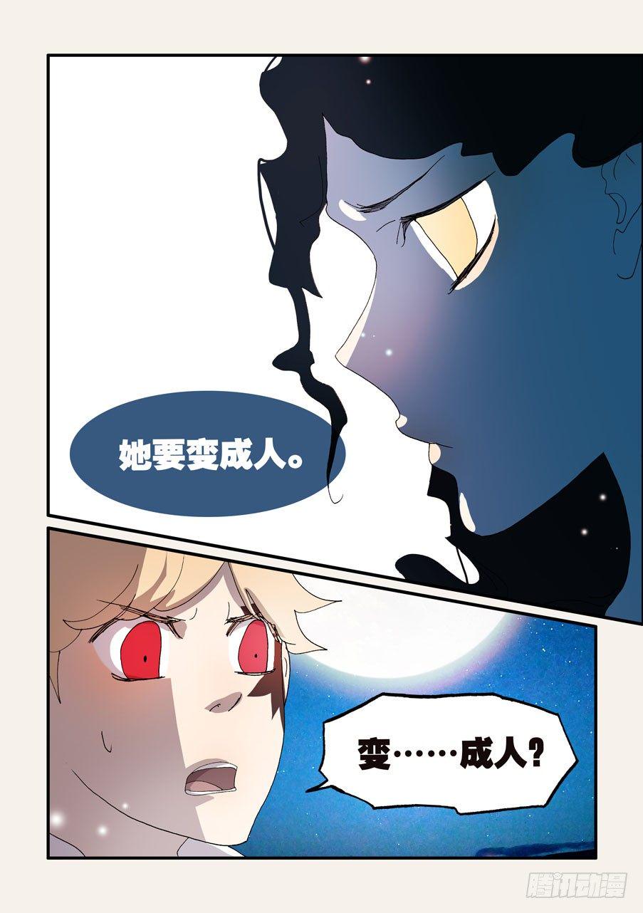 《不轮之轮》漫画最新章节191黄金的愿望免费下拉式在线观看章节第【7】张图片