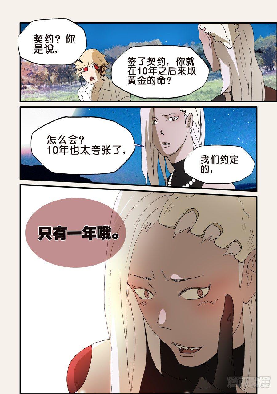 《不轮之轮》漫画最新章节192一年免费下拉式在线观看章节第【10】张图片