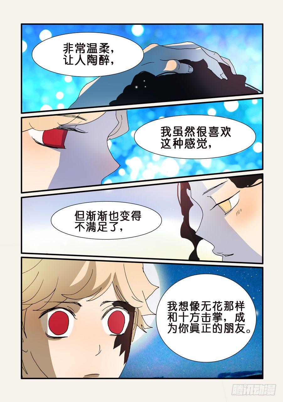 《不轮之轮》漫画最新章节192一年免费下拉式在线观看章节第【5】张图片