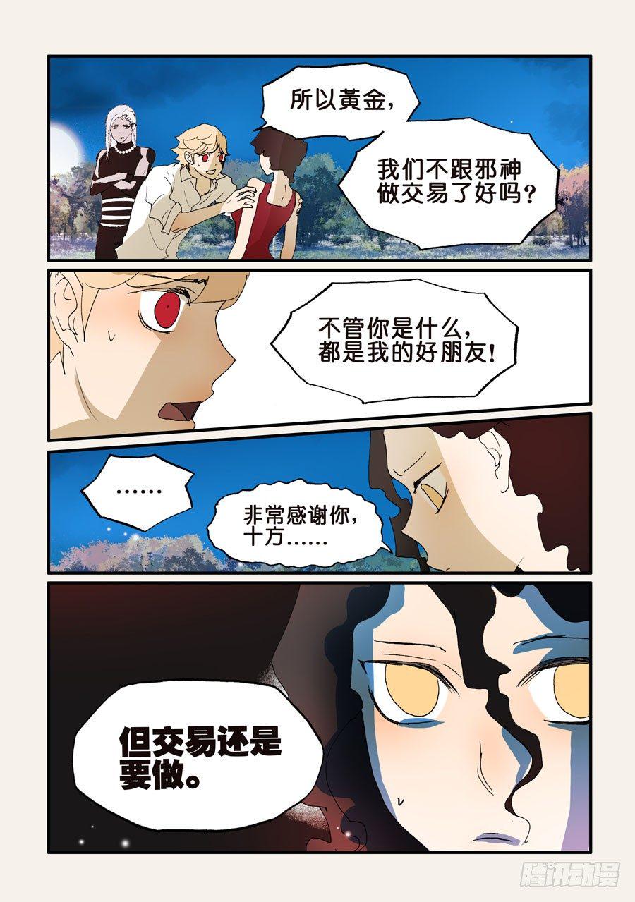 《不轮之轮》漫画最新章节192一年免费下拉式在线观看章节第【8】张图片