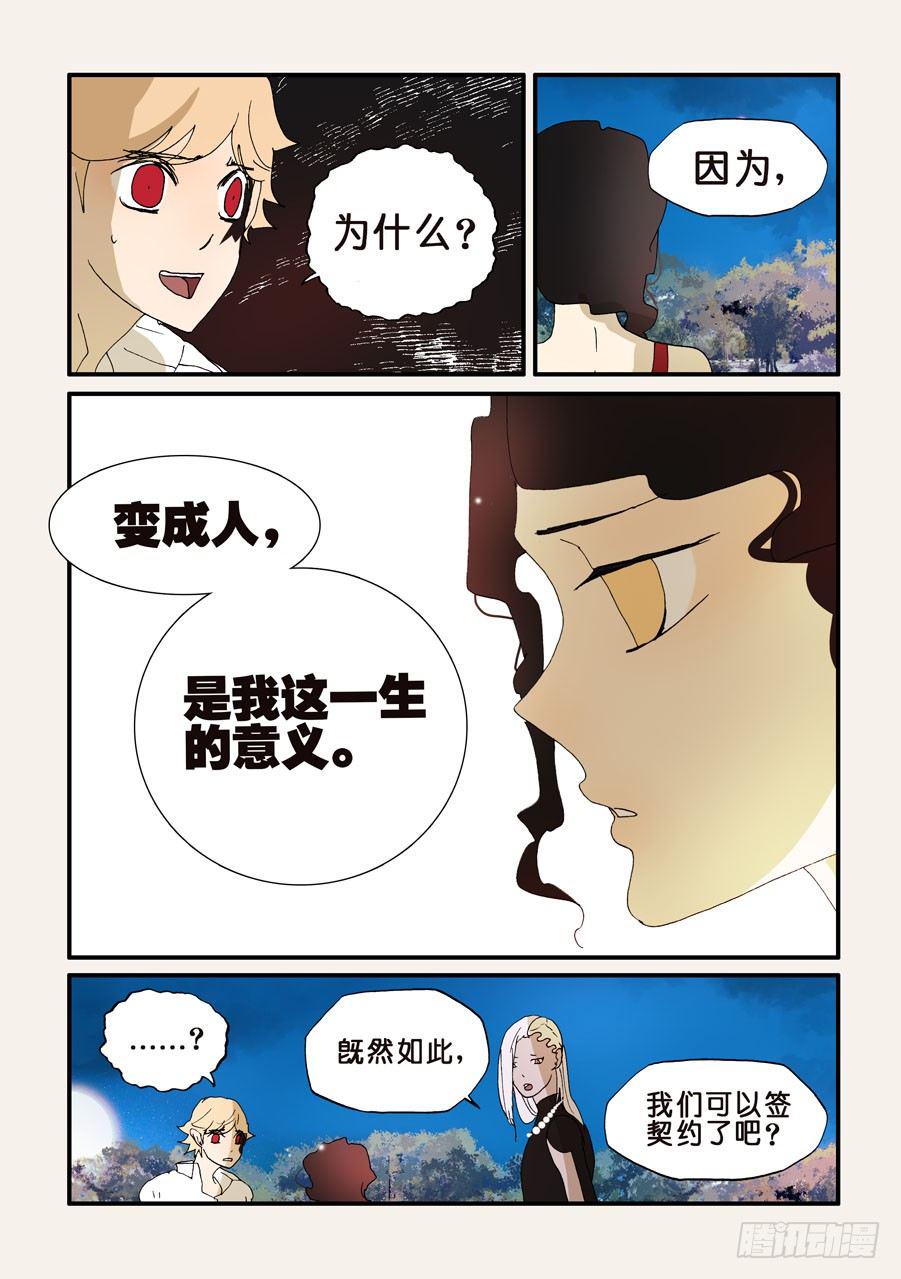 《不轮之轮》漫画最新章节192一年免费下拉式在线观看章节第【9】张图片