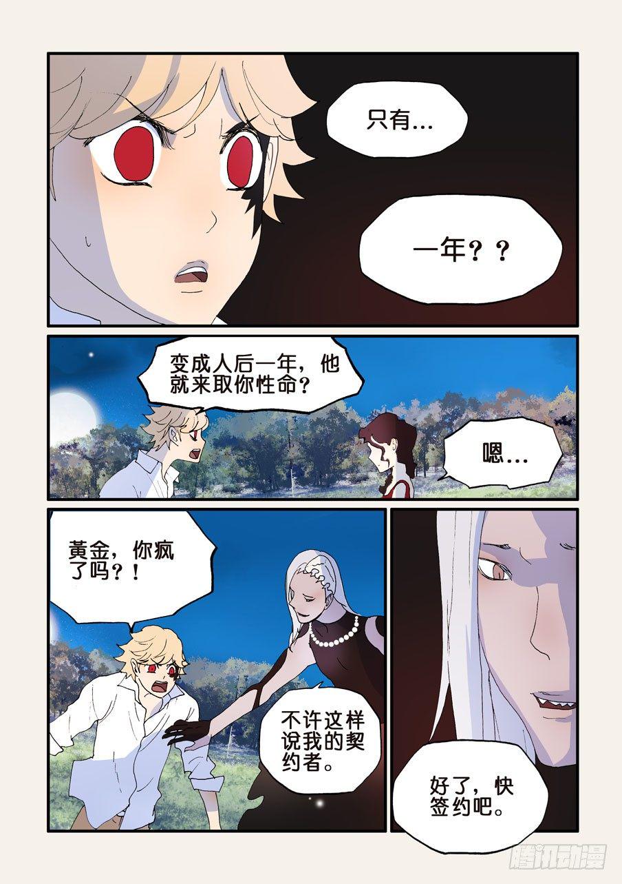 《不轮之轮》漫画最新章节193签约免费下拉式在线观看章节第【1】张图片