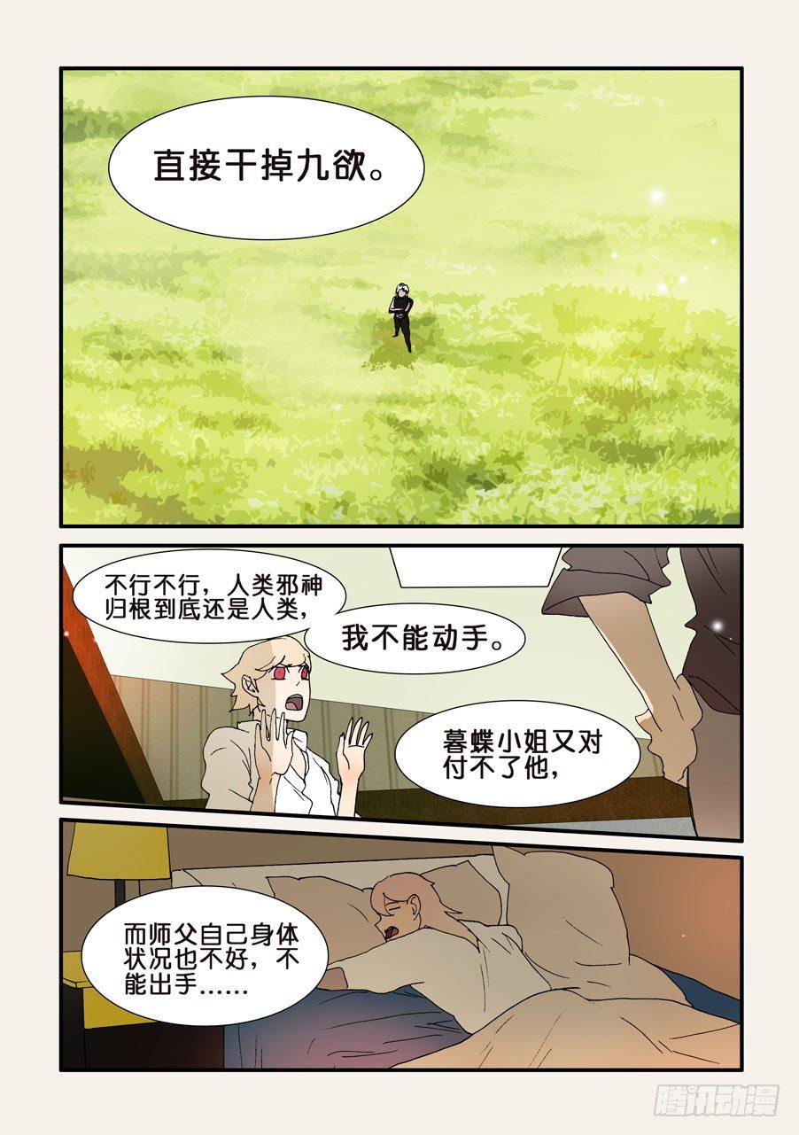 《不轮之轮》漫画最新章节193签约免费下拉式在线观看章节第【10】张图片