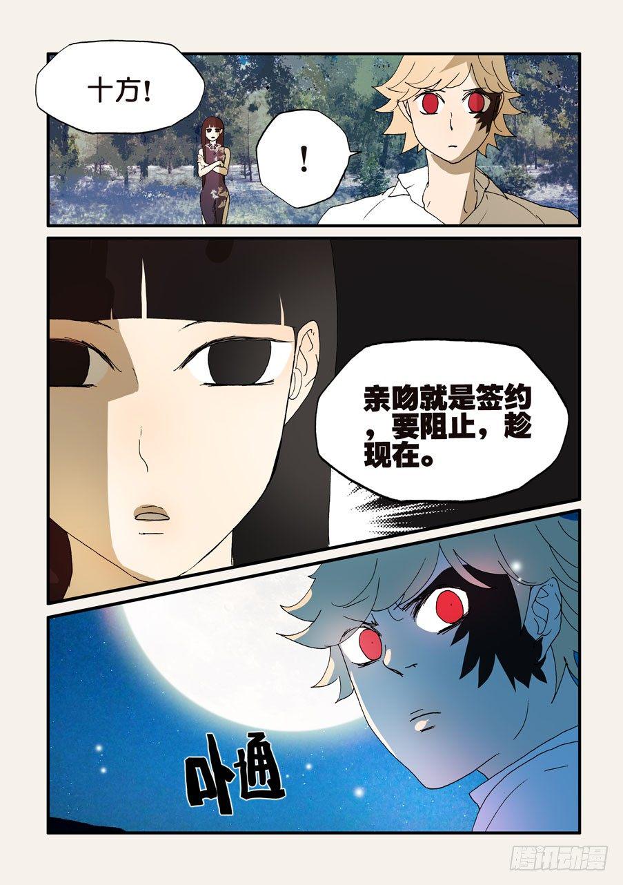 《不轮之轮》漫画最新章节193签约免费下拉式在线观看章节第【3】张图片