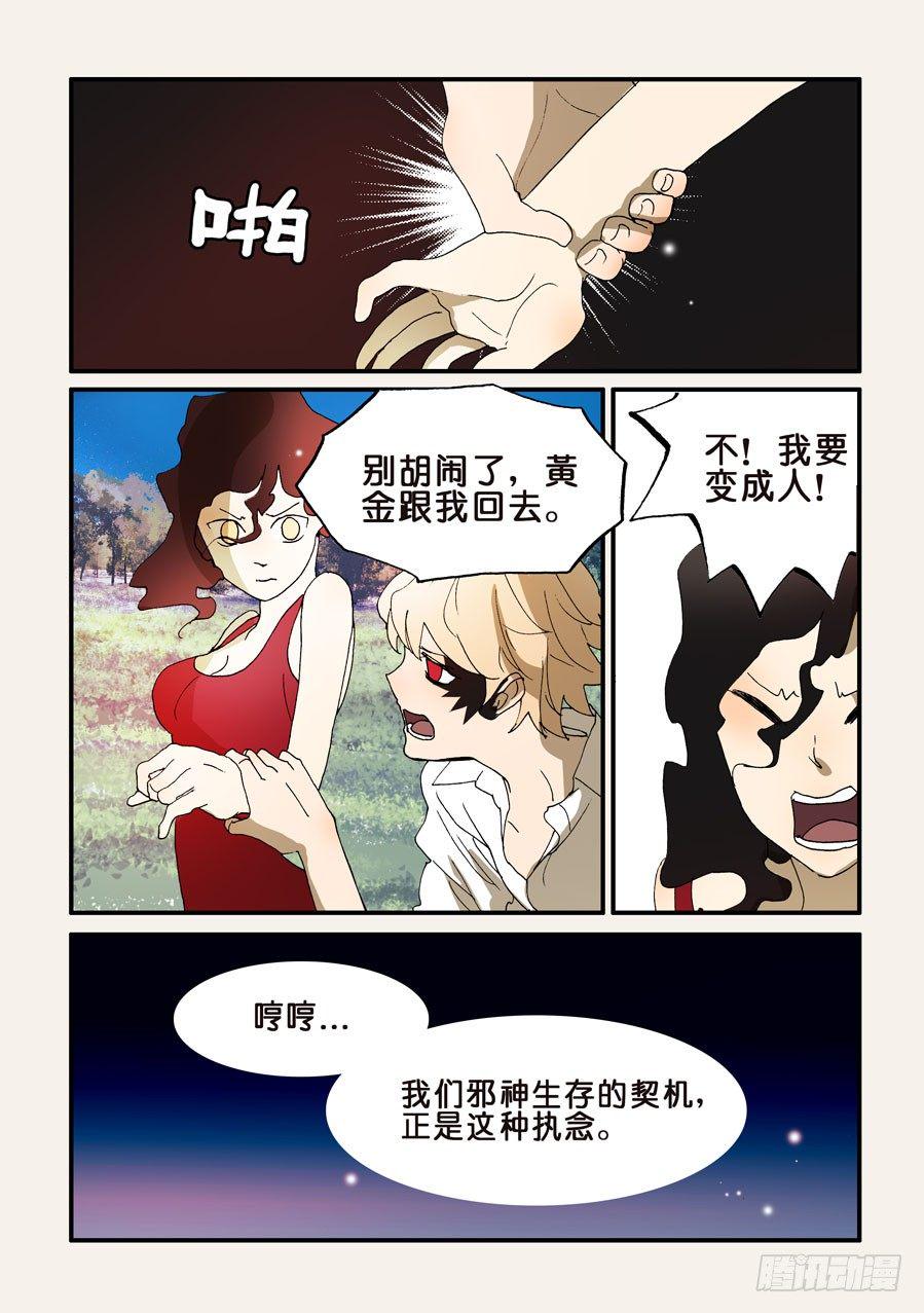 《不轮之轮》漫画最新章节193签约免费下拉式在线观看章节第【5】张图片