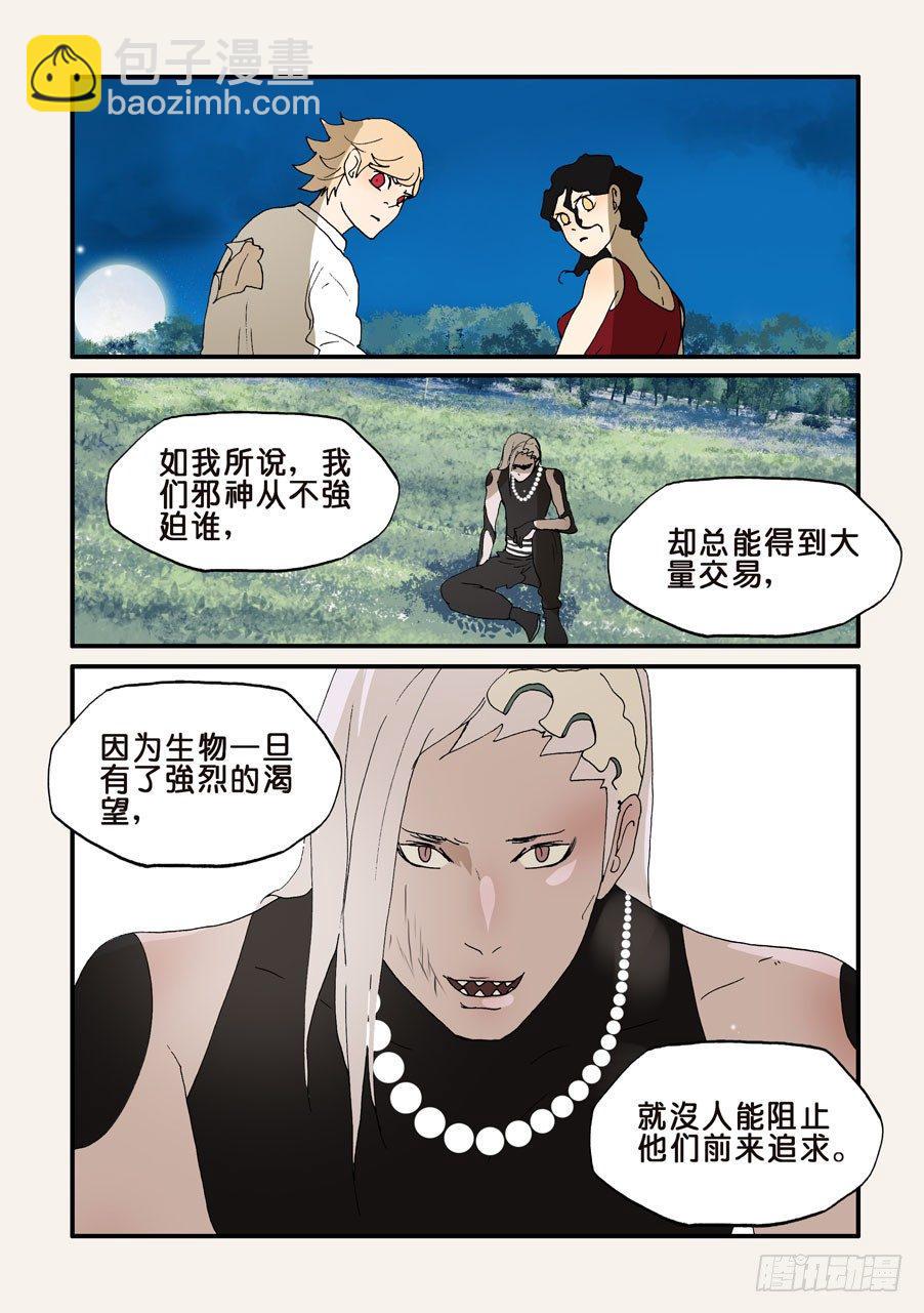 《不轮之轮》漫画最新章节193签约免费下拉式在线观看章节第【6】张图片