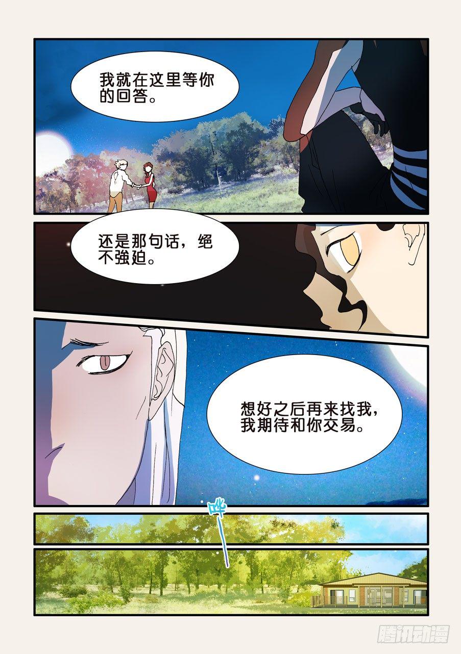 《不轮之轮》漫画最新章节193签约免费下拉式在线观看章节第【8】张图片