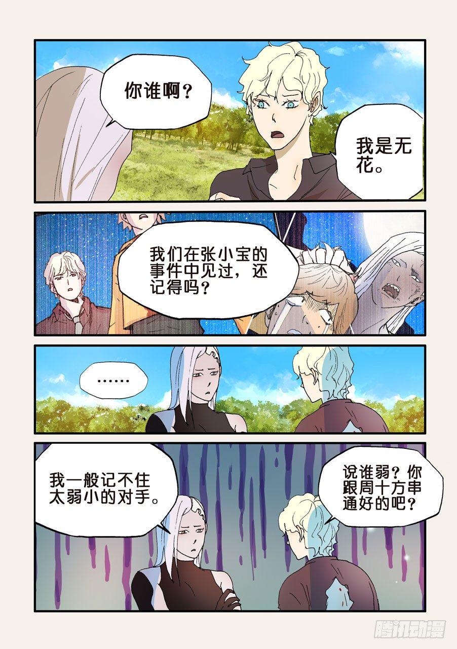 《不轮之轮》漫画最新章节194复生免费下拉式在线观看章节第【2】张图片