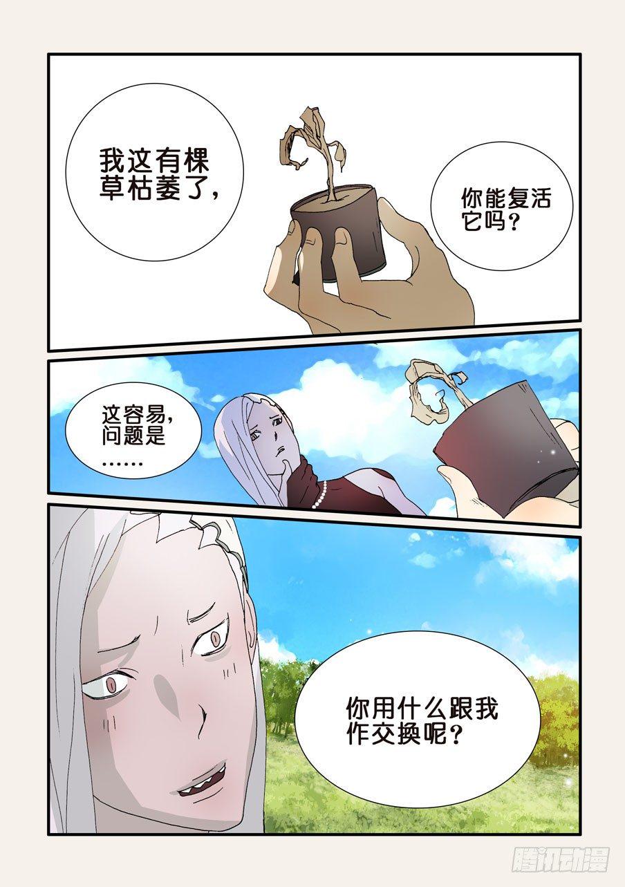 《不轮之轮》漫画最新章节194复生免费下拉式在线观看章节第【4】张图片