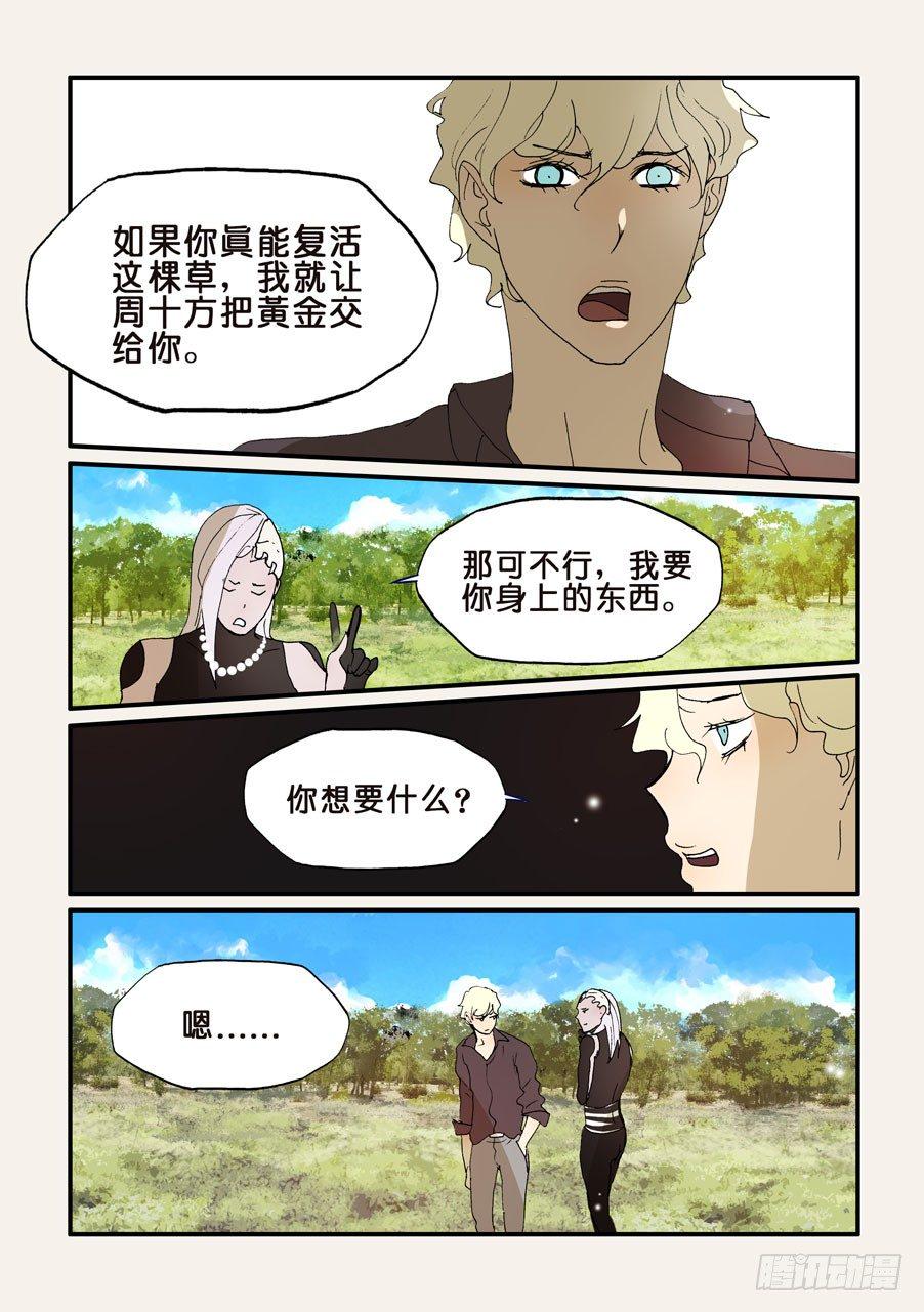 《不轮之轮》漫画最新章节194复生免费下拉式在线观看章节第【5】张图片