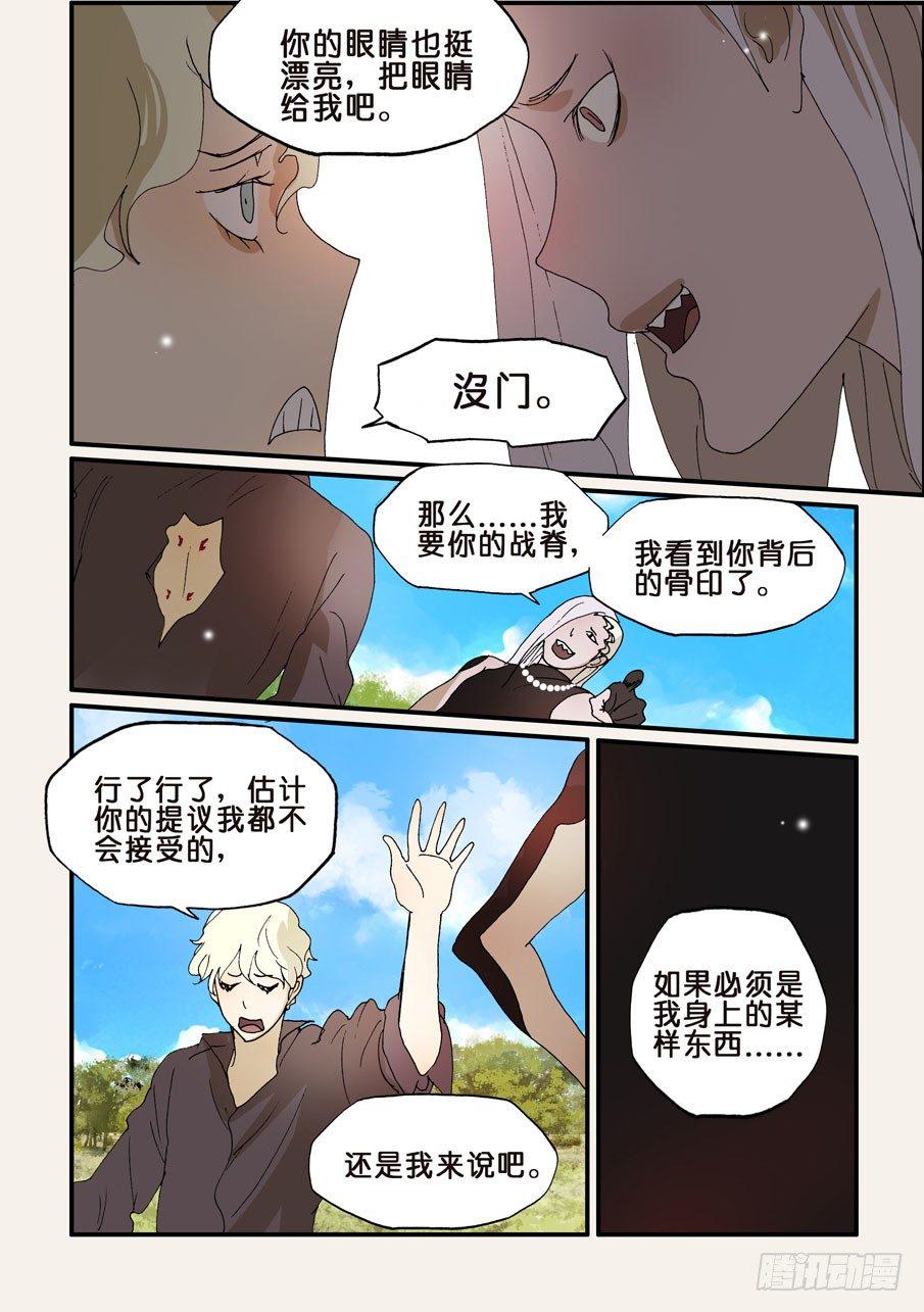 《不轮之轮》漫画最新章节194复生免费下拉式在线观看章节第【6】张图片