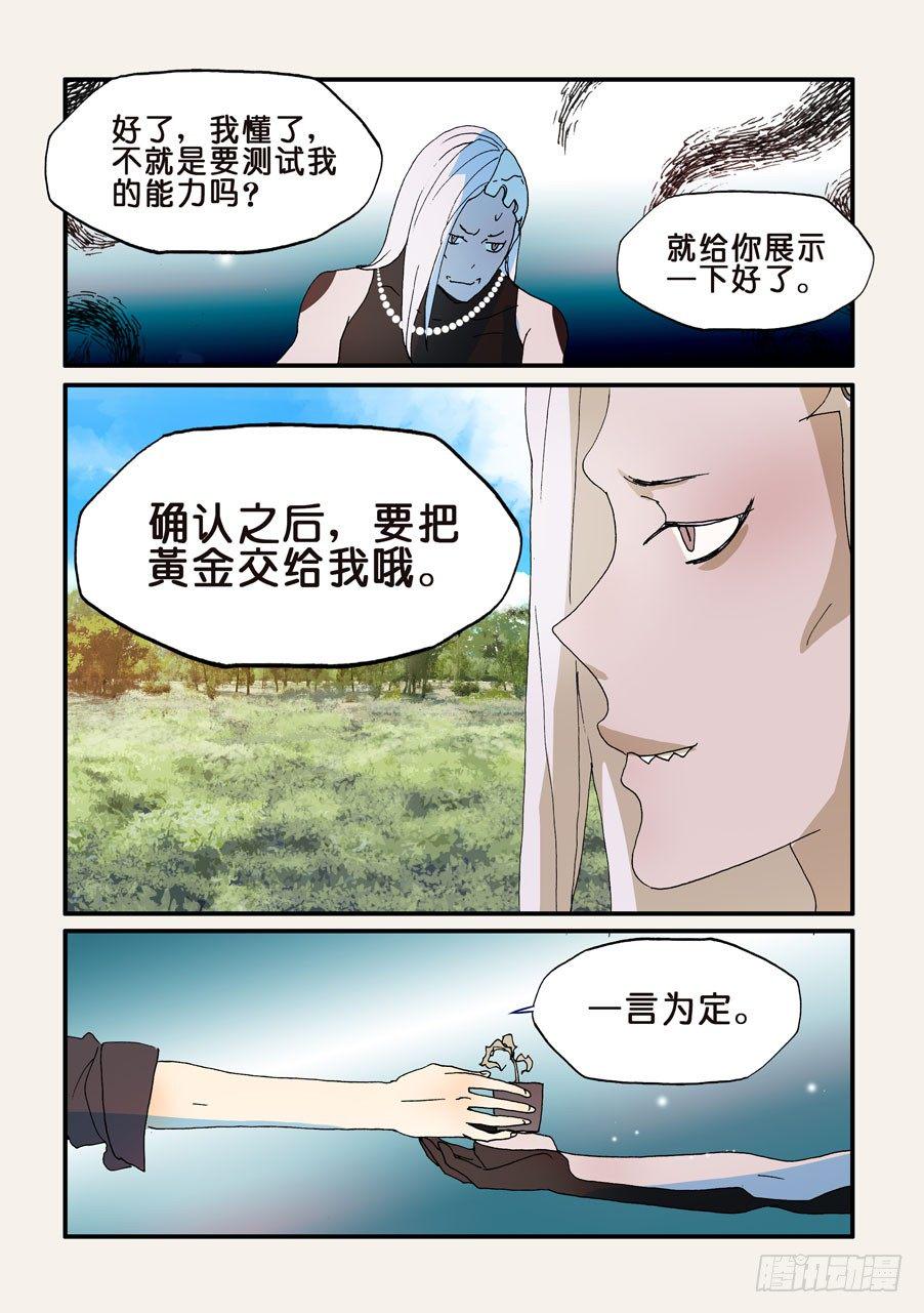 《不轮之轮》漫画最新章节194复生免费下拉式在线观看章节第【8】张图片