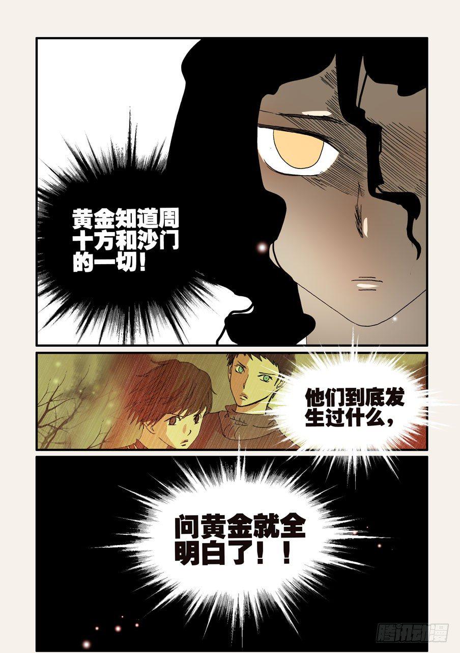 《不轮之轮》漫画最新章节195问黄金免费下拉式在线观看章节第【10】张图片