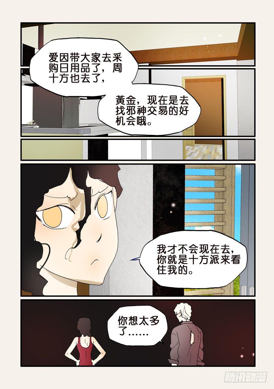 《不轮之轮》漫画最新章节195问黄金免费下拉式在线观看章节第【6】张图片