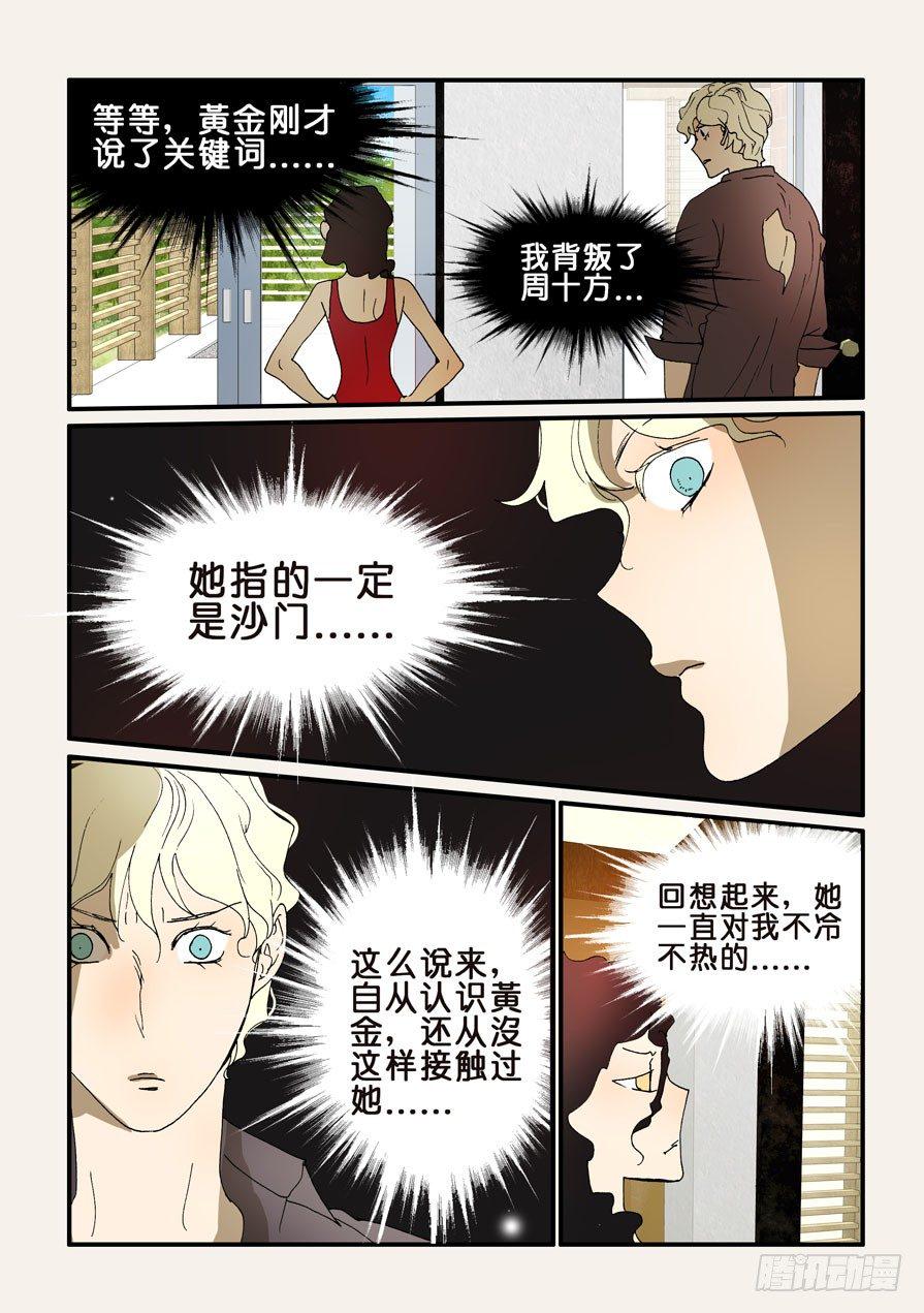 《不轮之轮》漫画最新章节195问黄金免费下拉式在线观看章节第【8】张图片